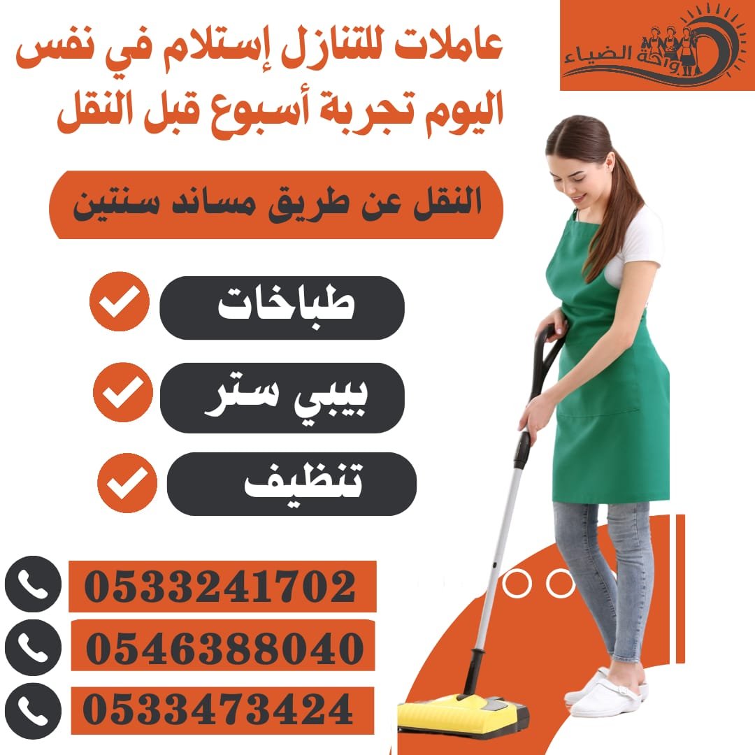 مربيات وطباخات للتنازل من جميع الجنسيات استلام فوري - خدمكم